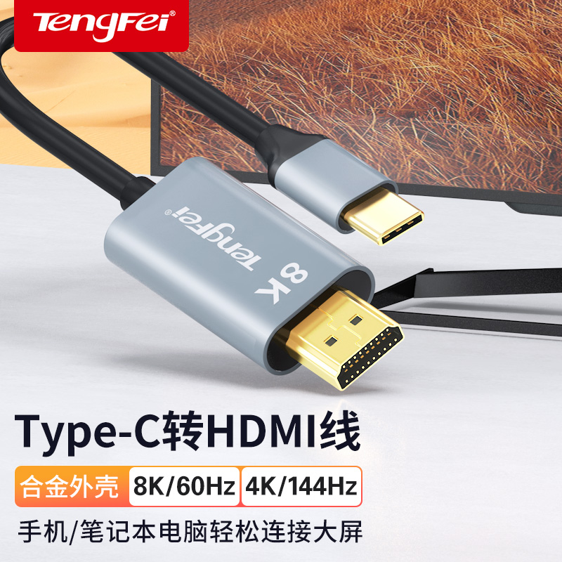 TENGFEI TYPEC-HDMI ޴ ȭ ǻ 8K TV  ȭ ȯ ̺ ÷  HD TYPC  IPAD APPLE HUAWEI ƮϿ  ȵ̵  ̺-