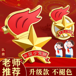 Authentic Standard-Type Young Pioneers' Team Emblem, New Model for Primary School Students, Safety Pin Type, Strong Magnetic, Non-Fading