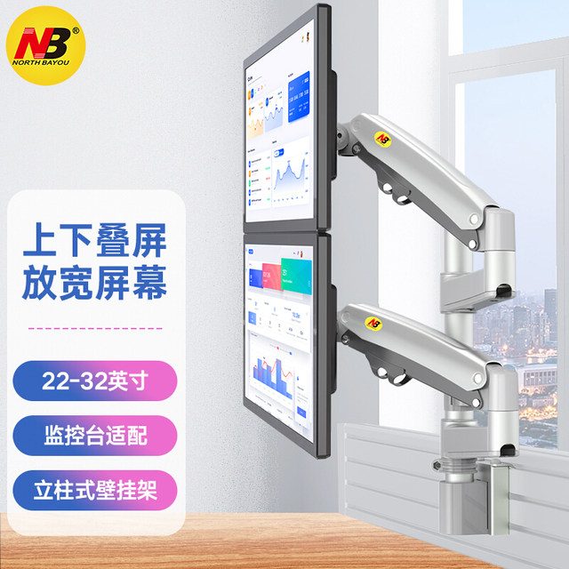 NB M80/D22 dual-screen upper, lower, left and right computer monitor ...