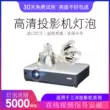 Sanyo PLC-XU74/XU75/XU76/XU8860C/XU9000C/XW6000C/XW6605C/XU8850C bóng đèn máy chiếu SANYO bóng đèn máy chiếu Bóng đèn máy chiếu