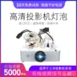 Haita thích hợp cho bóng đèn máy chiếu Sanyo PLC-XM100L XM1000C XM1000 POA-LMP137 FX40 FE40 FX41 FW41 FX40L FX41L FH300L Bóng đèn máy chiếu