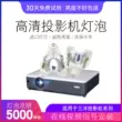 Sanyo PLC-XU74/XU75/XU76/XU8860C/XU9000C/XW6000C/XW6605C/XU8850C bóng đèn máy chiếu SANYO bóng đèn máy chiếu Bóng đèn máy chiếu