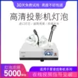 Bóng đèn máy chiếu Sharp XG-D4510A XV-Z30000A KB580UA D4880WA SX80LP SB30XA SS35XA E285XA bóng đèn máy chiếu Bóng đèn máy chiếu