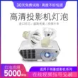 Bóng đèn máy chiếu NEC NP110 NP110G NP115 NP115G NP210 V300X+ VE281+ NP216 V230+ V260W+ V311X NP13LP Bóng đèn máy chiếu