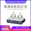 Sanyo PLC-XU74/XU75/XU76/XU8860C/XU9000C/XW6000C/XW6605C/XU8850C bóng đèn máy chiếu SANYO bóng đèn máy chiếu Bóng đèn máy chiếu