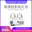 Haita phù hợp cho bóng đèn máy chiếu NEC NP61+/NP62+/NP63+/NP64G/NP61G/NP63 Bóng đèn máy chiếu