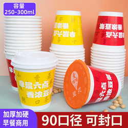 Soy Milk Paper Cup, 90 Caliber, 300ml, Disposable Freshly Brewed Cup, Breakfast Commercial Use, Sealable, Food Grade, Double Laminated