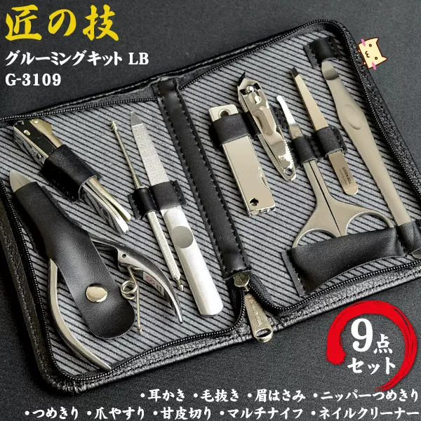 爪切り 匠の技 高級 日本製 爪切りセット 9点 爪きり 毛抜き