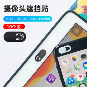 
Laptop camera cover sticker mobile phone tablet computer live front lens anti-peeping monitoring protection privacy cover blocking sticker suitable for Apple, Huawei and Xiaomi mobile phone tablet