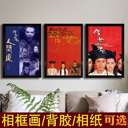 Plakát Chinese Ghost Story, Dekorativní Malba Staré Hongkongské Filmové Hvězdy, Wang Zuxian, Nie Xiaoqian, Leslie Cheung Fotografická Stěna