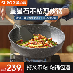 Supor Wok for Home Use, Marble-Colored Cooking Pot, Suitable for Induction and Gas Stoves, Non-Stick, Smokeless, Flat-Bottomed Pan