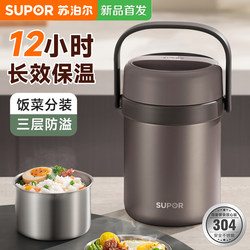 Supor Insulated Lunch Box for Office Workers 2025 New Model Stainless Steel Insulated Bucket with 24-Hour Long-Lasting Insulation