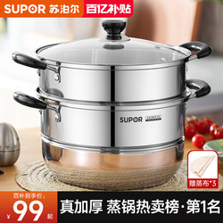 Supor Steamer Pot for Home Use, Stainless Steel Steamer for Steaming, Cooking, and Stewing, Thickened, Suitable for Induction Cookers and Gas Stoves, Soup Pot