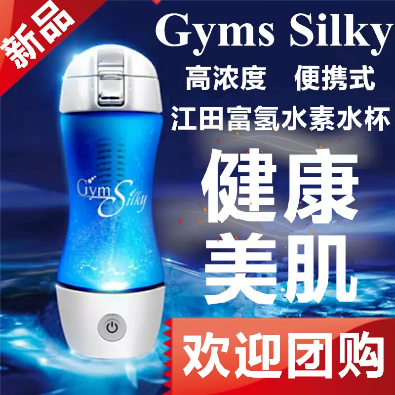 日本原装正品江田水素杯Gyms Silky富氢水杯高浓度水素水生成器①-Taobao