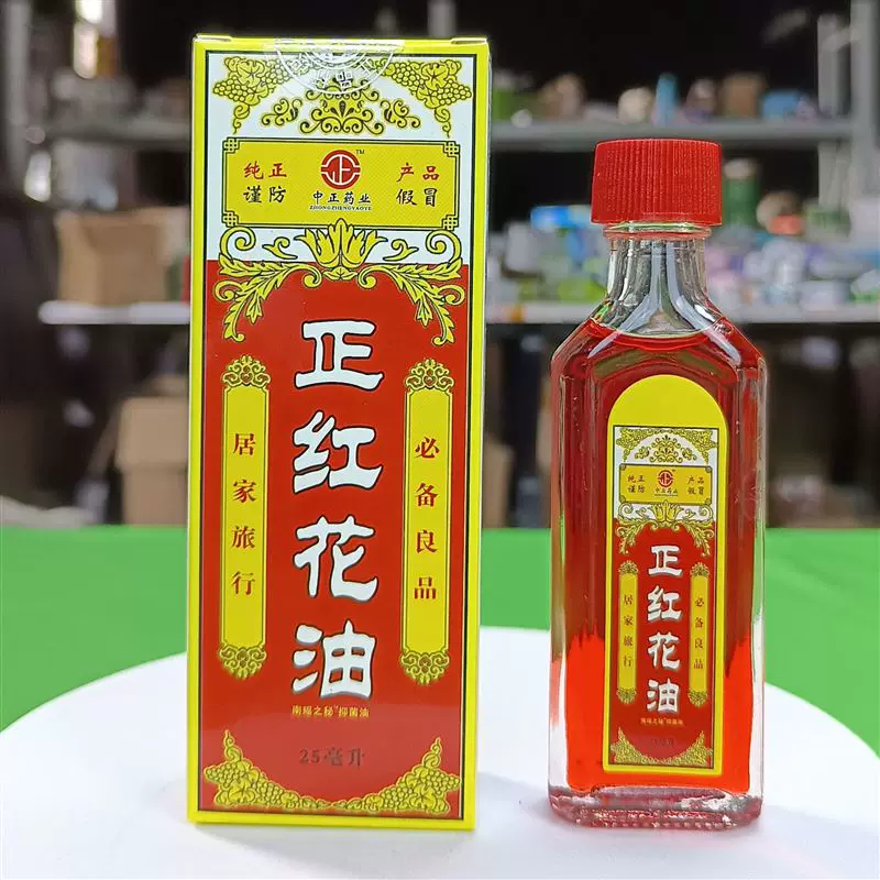 红花油 追风油 万花油 活络油 保安油 白花油 紫花油 驱风油 破痛油 正骨水 金老虎膏 ... 各种药油,你需要哪种油？