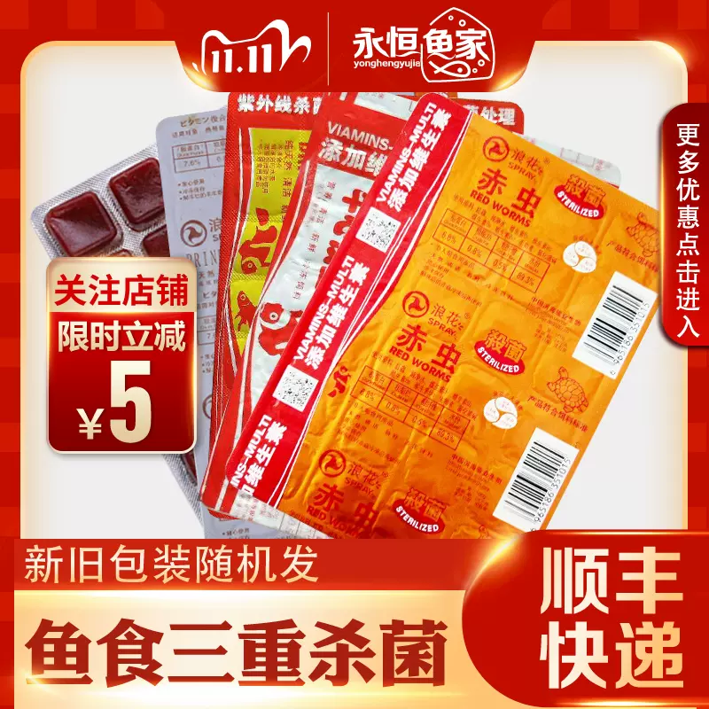 浪花冰凍紅蟲血蟲赤蟲冷凍豐年蝦水蚤牛心漢堡金魚觀賞魚飼料魚料 Taobao