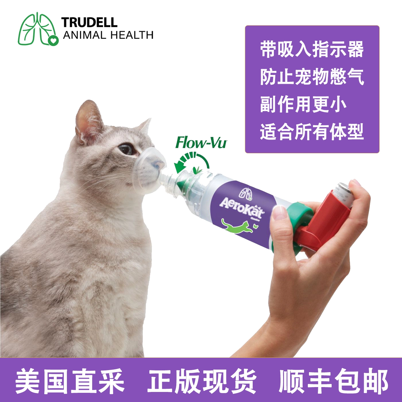 猫の咳と喘息用吸入器(AEROKAT®)の使い方 - 日本動物医療センター