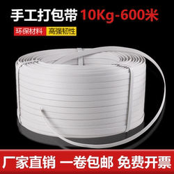 Manual Strapping Tape 1 Roll Free Shipping Handmade Pp Plastic Packing Tape White Binding Tape Packaging Tape Sealing Tape