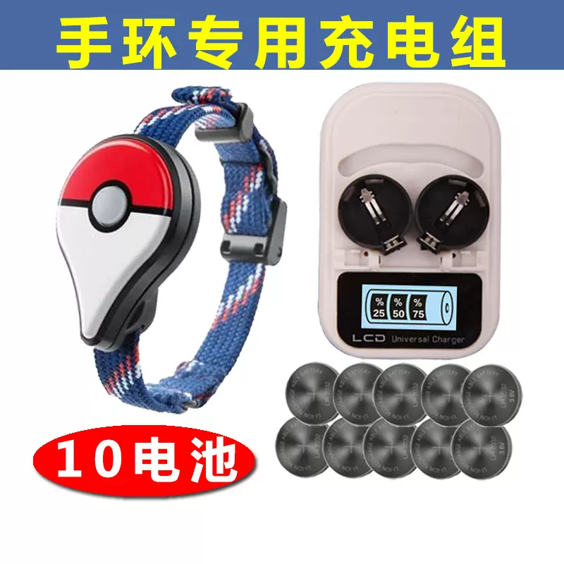 Pokemon Go Plus精灵宝可梦手环专用充电组cr32充电纽扣电池