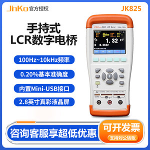 
Jinke JK825/JK826 handheld LCR digital bridge high-precision capacitance and inductance meter resistance measuring instrument