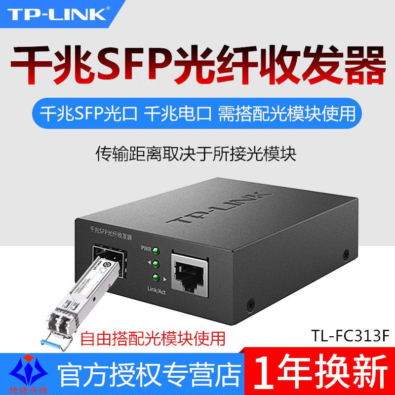 TP-LINK TL-FC313F ⰡƮ          ȯ  Ʈù SFP-