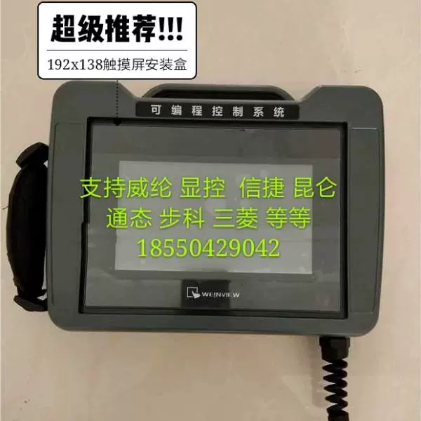 七寸威纶手持便携式塑料触摸屏安装盒人机界面控制盒电控箱PCABS-Taobao