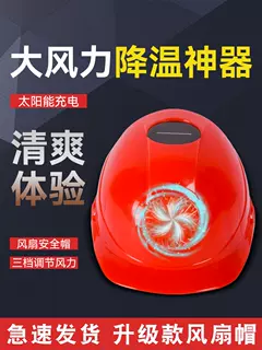 Mũ bảo hiểm có gắn quạt, hiện vật công trường, chống nắng, điều hòa, tấm che mặt, mũ năng lượng mặt trời, mũ vàng, mùa hè