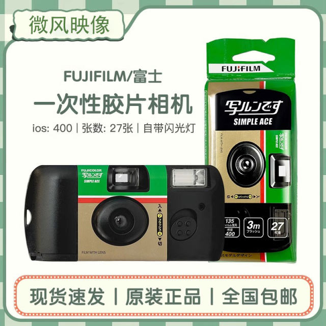 Fuji disposable film camera Kodak film point-and-shoot film camera student illustration retro gift birthday