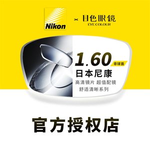[Aspherical] Japanese Nikon Glasses Men and Women Myopia Glasses Car Room Customized Film Factory Processing