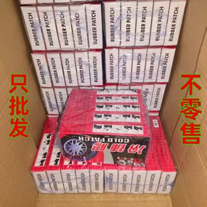 Bicycle tire repair film glue-free tool set motorcycle electric vehicle tire cold glue repair inner tube tire repair