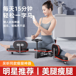 Leg Training Device Like the One Used by Wu Xin for Splits, Stretching, Slimming, and Beautifying Legs; a Tool for Stretching Legs, Opening Hips, and Performing Splits, Stretching, and Leg Presses