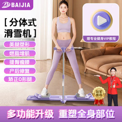 Ski Machine Split-Type Leg Slimming Machine, Pelvic Floor Muscle Trainer, Sports Fitness Equipment, Home Abdominal Exercise Board