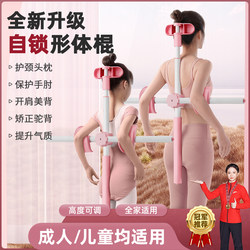 Yoga Stick for Body Shaping, Shoulder and Back Opening, Posture Correction Crossbar, Children's Back Beauty Training Equipment