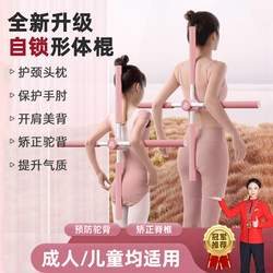 Yoga Stick for Body Shaping, Shoulder and Back Opening, Posture Correction Crossbar, Children's Back Beauty Training Equipment