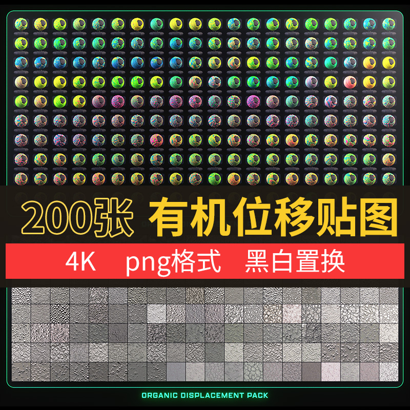 200张有机生物皮肤表面噪波c4d黑白纹理3dmax贴图