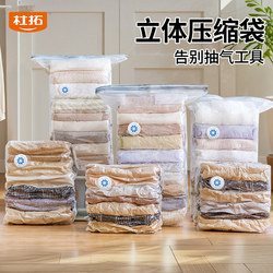 Three-Dimensional Vacuum Compression Bag for Home Use, Extra Large, Thickened, Durable, for Storing Quilts, Cotton Blankets, Clothes, and down Jackets