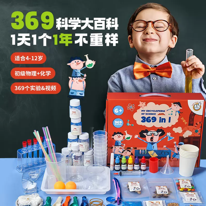 369科学大百科实验套装礼盒幼儿小学生礼物儿童化学材料包STEM-Taobao