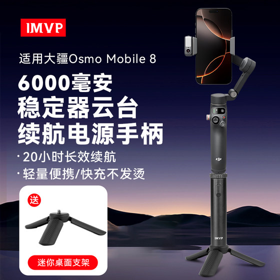 
[National Standard 3C Certification] Suitable for DJI Osmo Mobile 8 battery life handle 6000 mAh power bank DJI accessories outdoor power handheld stabilizer Osmo mobile power pole