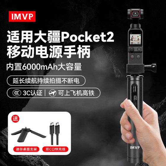
[3C National Standard] Suitable for DJI OsmoPocket2 battery life handle 6000 mAh battery charging handle accessories extension outdoor power pole pocket gimbal camera external power bank