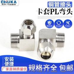 Copper outer wire right angle ferrule elbow PL
