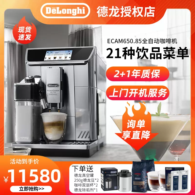 Delonghi ECAM650.85.MS Taobao