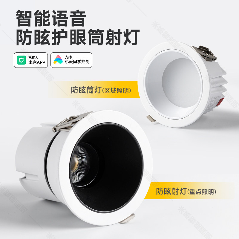 메인 조명 없이 깊은 컵 눈부심 방지 다운라이트에 내장된 MIJIA 스마트 스포트라이트 풀 스펙트럼 무단계 디밍 스몰 힐에 이미 연결되어 있습니다.