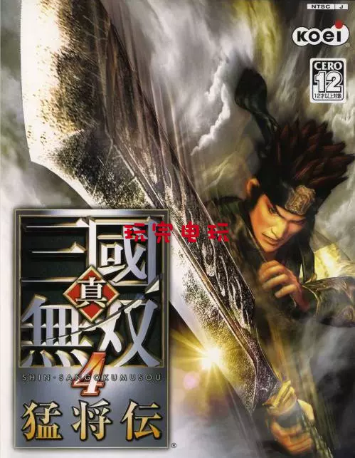 PS2游戏光盘-真三国无双4 猛将传日文免联动修改版或电脑玩-Taobao