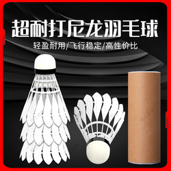 [Professional Model] Simulated Goose Feather Badminton Balls, Durable, Genuine Plastic Nylon, Windproof for Students, Training, Competition, Outdoor Use