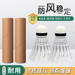 [Professional Model] Simulated Goose Feather Badminton Balls, Durable, Genuine Plastic Nylon, Windproof for Students, Training, Competition, Outdoor Use