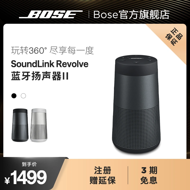 Bose博士SoundLink Revolve II蓝牙扬声器无线便携蓝牙音箱小水壶-Taobao