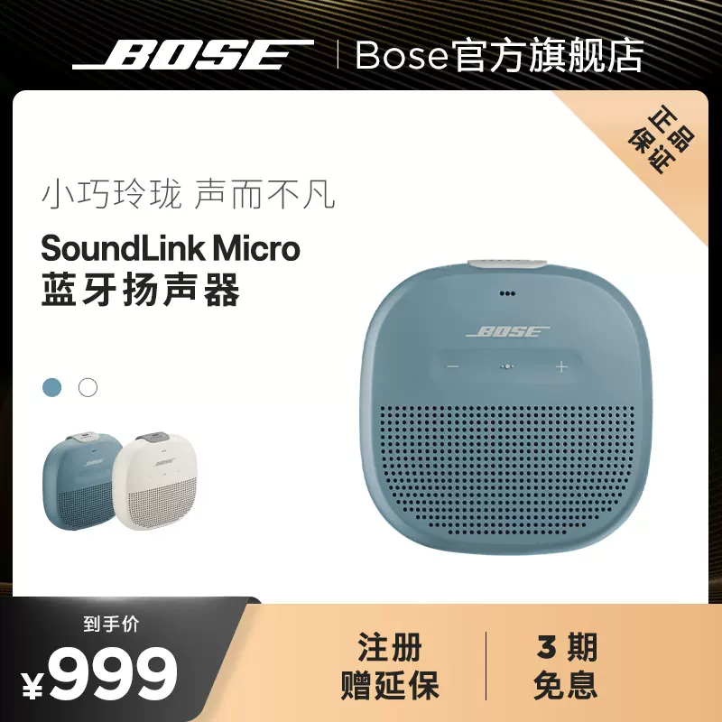 Bose SoundLink Micro 博士蓝牙扬声器 便携无线蓝牙音箱-Taobao