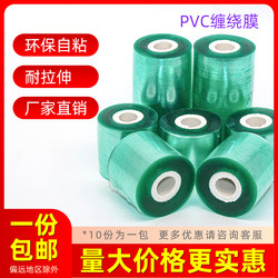 3/20cm Pvc Stretch Film, Wire Wrapping Film, Self-Adhesive Grafting Film, Plastic Film, Packaging Film, Transparent Stretch Packaging Film