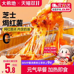 Daxidi cheese baked sweet potato pumpkin taro shredded