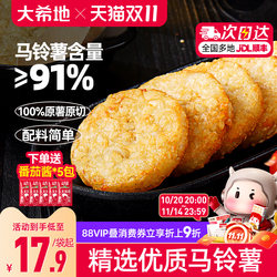 Dahiti hash browns breakfast semi-finished ingredients frozen hash browns air fryer special round hash browns fries